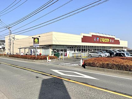 いなげやあきる野北伊奈店 1700ｍ(徒歩22分)