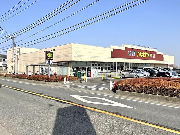 いなげやあきる野北伊奈店（約1,700m）