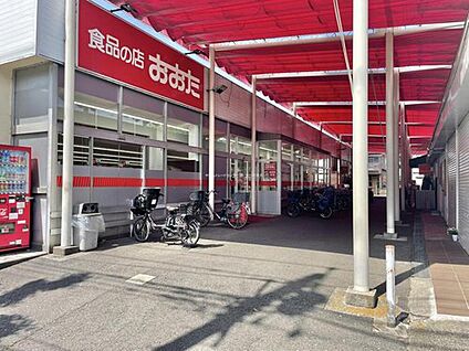 食品の店おおた神明店 1300ｍ(徒歩17分/自転車6分)