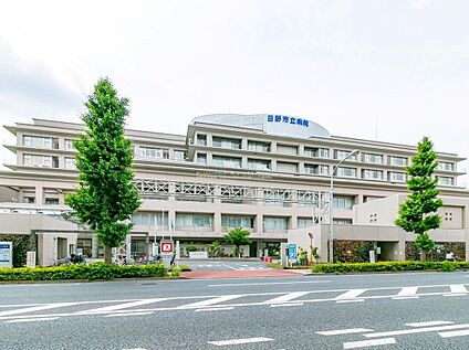 日野市立病院 850m(徒歩11分)