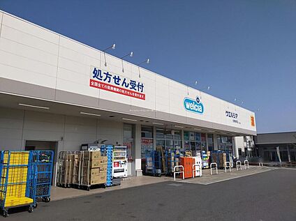 ウエルシア日野甲州街道店 1400ｍ(徒歩18分・自転車6分)
