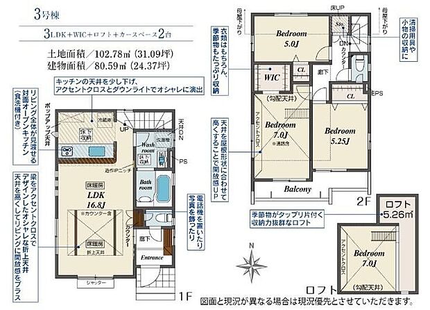 【3LDK】ウォークインクローゼット付きのプラン☆家族の冬物のお洋服をまとめたり、思い出の品を収納するのにも便利です◎ロフトは、季節物の雑貨や、アウトドア用品もスッキリ収納可能です♪