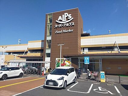 スーパーアルプス日野店 700m (徒歩9分)