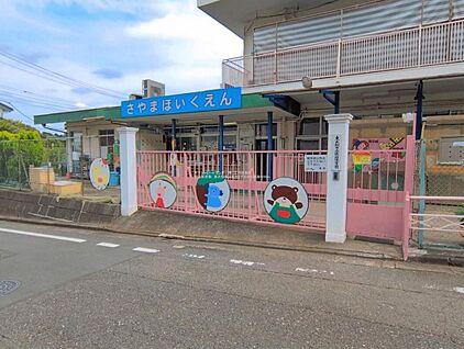狭山保育園 4100ｍ(徒歩52分/車9分)