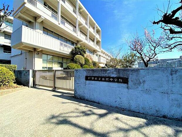 戸田市立喜沢中学校（約630m・徒歩8分）