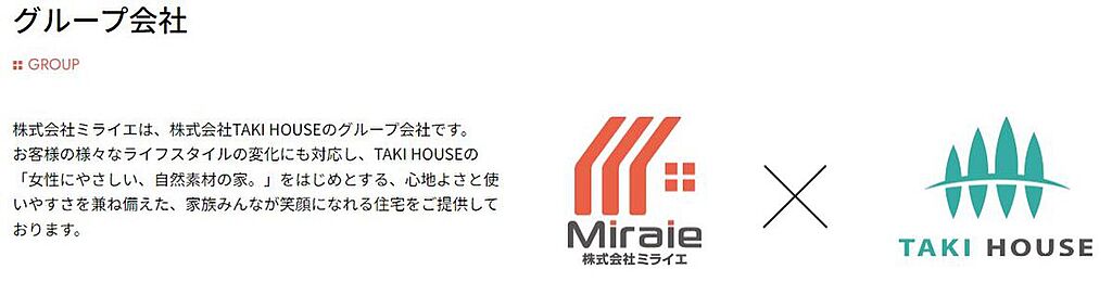 株式会社TAKIHOUSEは2020年より（プライム証券コード7593）VTホールディングス株式会社の住宅関連事業（スタンダード証券コード8891）AMGホールディングス株式会社のグループに参画