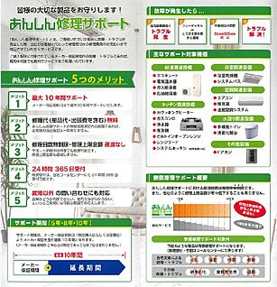 ミライエにてご契約特典×住設安心サポートの10年保証