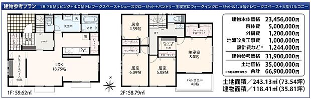 【建物参考プラン】2階建 4LDK TAKIHOUSE参考建物プラン。1フロア全てにLDKを収め、さらに広さを生み出したこだわりの間取。シューズクローゼット+18.75帖リビング+4.0帖テレワークスペース+パントリー+ウォークインクローゼット 駐車スペース1台