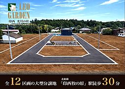 千葉県印西市草深字内川158番