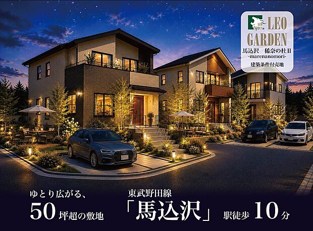 50坪超のゆとりが、理想の住まいをもっと自由にする。