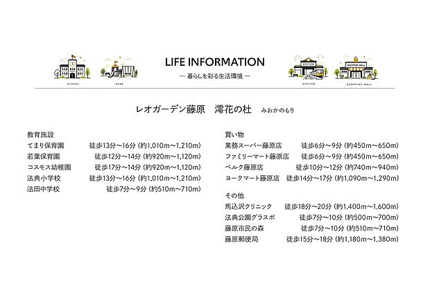 ライフインフォメーション