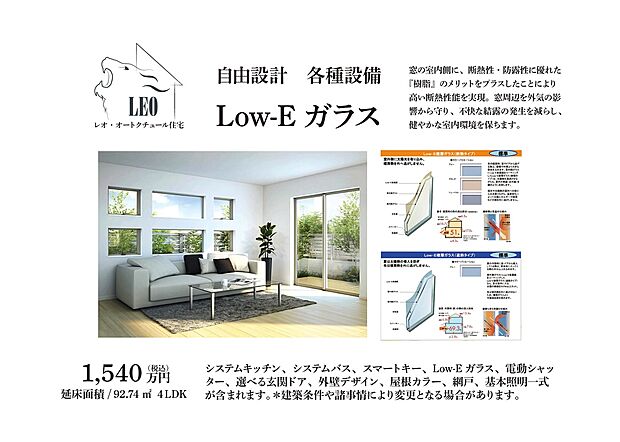 【Low-Eガラス】窓の室内側に、断熱性・防露性に優れた『樹脂』のメリットをプラスしたことにより高い断熱性能を実現。窓周辺を外気の影響から守り、不快な結露の発生を減らし、健やかな室内環境を保ちます。
材です。
