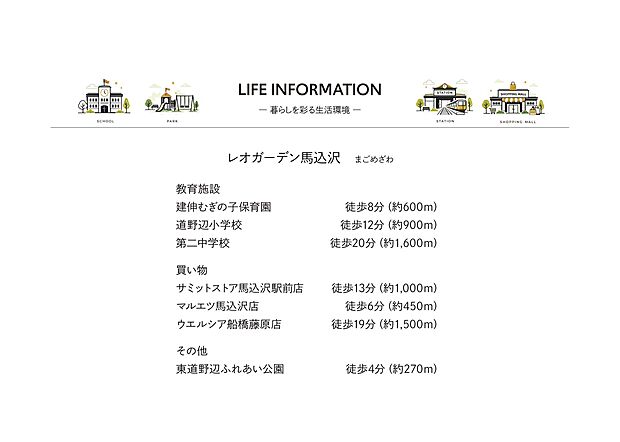 ライフインフォメーション