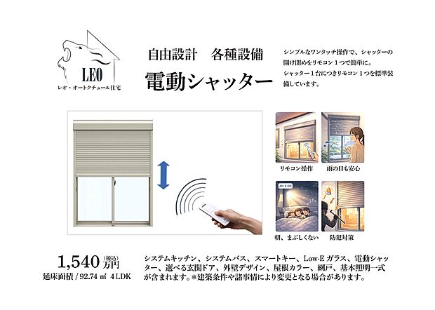 【電動シャッター】シンプルなワンタッチ操作で、シャッターの開け閉めをリモコン1つで簡単に。シャッター1台につきリモコン1つを標準装備しています。