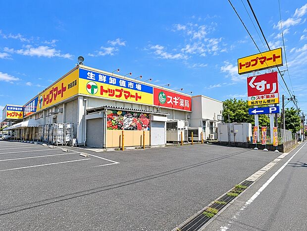 トップマート(約520m)