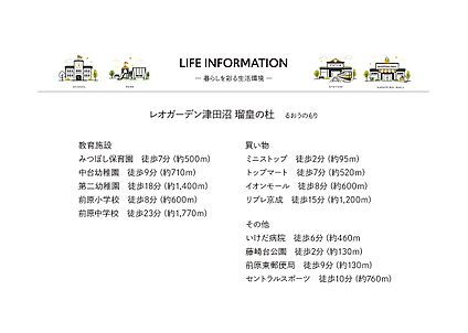 ライフインフォメーション みつぼし保育園　徒歩7分（約500ｍ）
