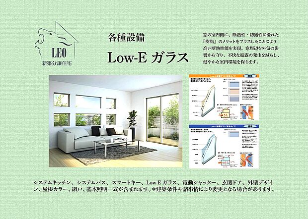 【Low-Eガラス】窓の室内側に、断熱性・防露性に優れた『樹脂』のメリットをプラスしたことにより高い断熱性能を実現。窓周辺を外気の影響から守り、不快な結露の発生を減らし、健やかな室内環境を保ちます。