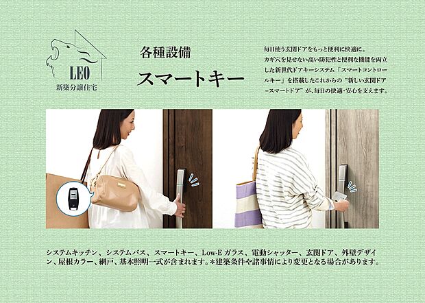 【スマートキー】毎日使う玄関ドアをもっと便利に快適に。
カギ穴を見せない高い防犯性と便利な機能を両立した新世代ドアキーシステム「スマートコントロールキー」を搭載
