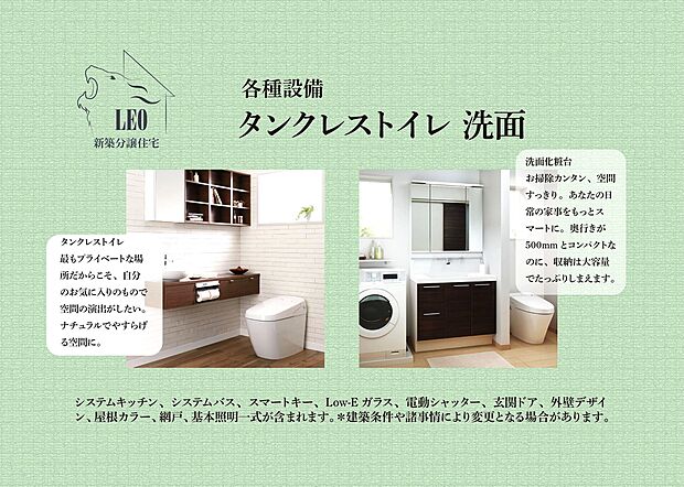 【タンクレストイレ】タンクレストイレは最もプライベートな場所だからこそ、自分のお気に入りのもので空間の演出がしたい。洗面化粧台はお掃除カンタン、空間すっきり。あなたの日常の家事をもっとスマートに。奥行きが
500mmとコンパクトなのに、収納は大容量でたっぷりしまえます。ナチュラルでやすらげる空間に。