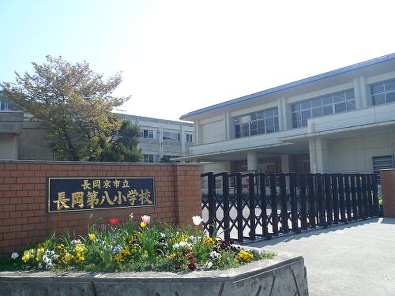 【学校】長岡京市立長岡第八小学校