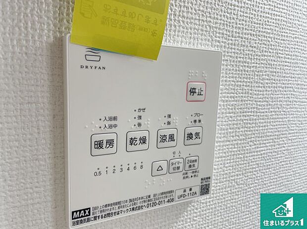 【浴室暖房乾燥機リモコン】浴室暖房乾燥機リモコン！浴室暖房・衣類乾燥・涼風・浴室換気、お風呂を快適・便利にする機能付き！暮らしに役立つ多彩な機能で一年中活躍します！