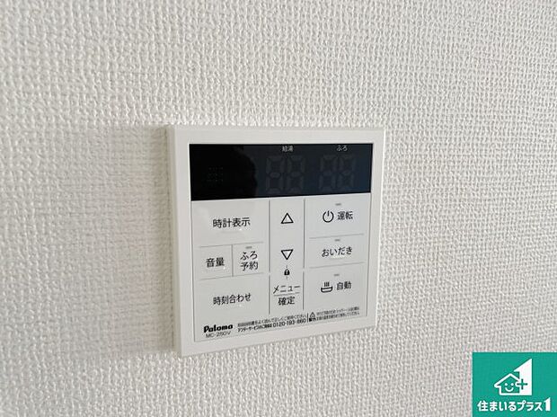 【給湯器リモコン(LDK側)】ボタン一つでお風呂のお湯はり・追い炊き可能!便利な呼び出し機能付き!表示文字が大きく読みやすい有機ELを採用!どの角度からも見やすくなっています。