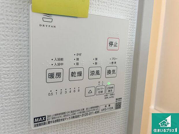 【浴室暖房乾燥機リモコン】浴室暖房乾燥機リモコン!浴室暖房・衣類乾燥・涼風・浴室換気、お風呂を快適・便利にする機能付き!暮らしに役立つ多彩な機能で一年中活躍します!