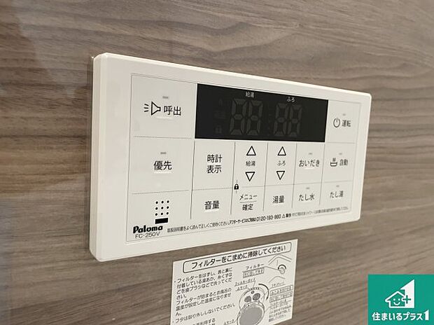 【給湯器リモコン(浴室側)】省エネタイプの給湯器でお湯はり・追い炊き自由自在!お子様から高齢者の方まで、みんなが操作しやすいボタン配置です。