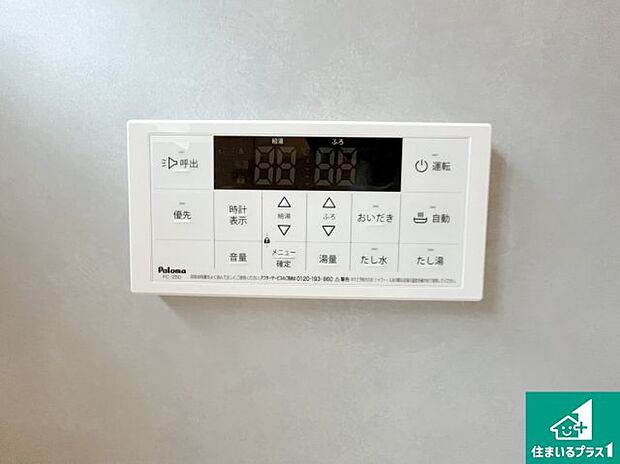 【給湯器リモコン(浴室側)】省エネタイプの給湯器でお湯はり・追い炊き自由自在!お子様から高齢者の方まで、みんなが操作しやすいボタン配置です。