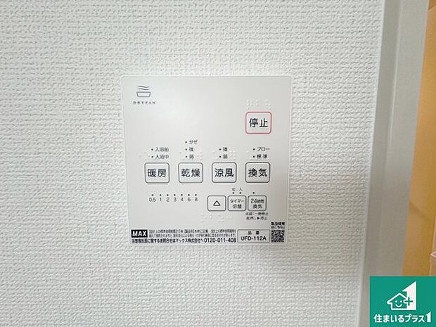 【浴室暖房乾燥機リモコン】浴室暖房乾燥機リモコン!浴室暖房・衣類乾燥・涼風・浴室換気、お風呂を快適・便利にする機能付き!暮らしに役立つ多彩な機能で一年中活躍します!