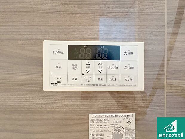 【給湯器リモコン(浴室側)】省エネタイプの給湯器でお湯はり・追い炊き自由自在!お子様から高齢者の方まで、みんなが操作しやすいボタン配置です。