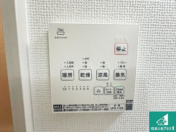 【浴室暖房乾燥機リモコン】浴室暖房乾燥機リモコン!浴室暖房・衣類乾燥・涼風・浴室換気、お風呂を快適・便利にする機能付き!暮らしに役立つ多彩な機能で一年中活躍します!