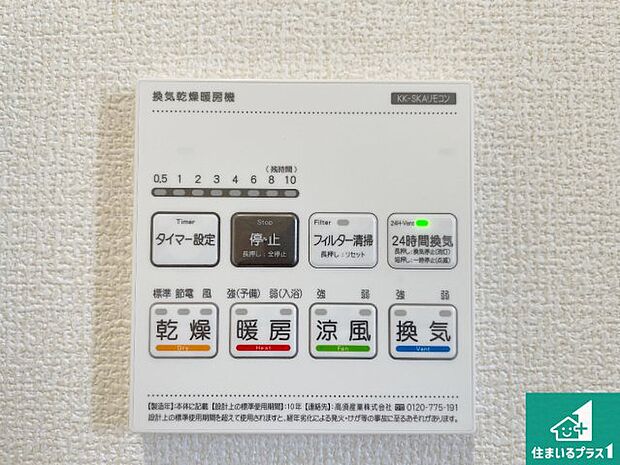 【浴室暖房乾燥機リモコン】浴室暖房乾燥機リモコン！浴室暖房・衣類乾燥・涼風・浴室換気、お風呂を快適・便利にする機能付き！暮らしに役立つ多彩な機能で一年中活躍します！