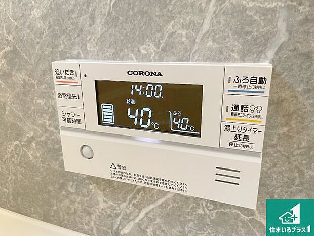 【給湯器リモコン（浴室側）】省エネタイプの給湯器でお湯はり・追い炊き自由自在！お子様から高齢者の方まで、みんなが操作しやすいボタン配置です。