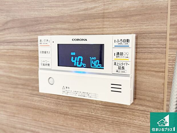 【給湯器リモコン（浴室側）】省エネタイプの給湯器でお湯はり・追い炊き自由自在！お子様から高齢者の方まで、みんなが操作しやすいボタン配置です。