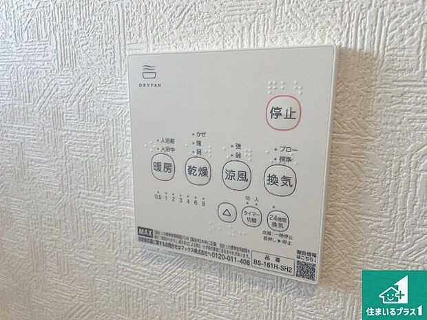 【浴室暖房乾燥機リモコン】浴室暖房乾燥機リモコン！浴室暖房・衣類乾燥・涼風・浴室換気、お風呂を快適・便利にする機能付き！暮らしに役立つ多彩な機能で一年中活躍します！