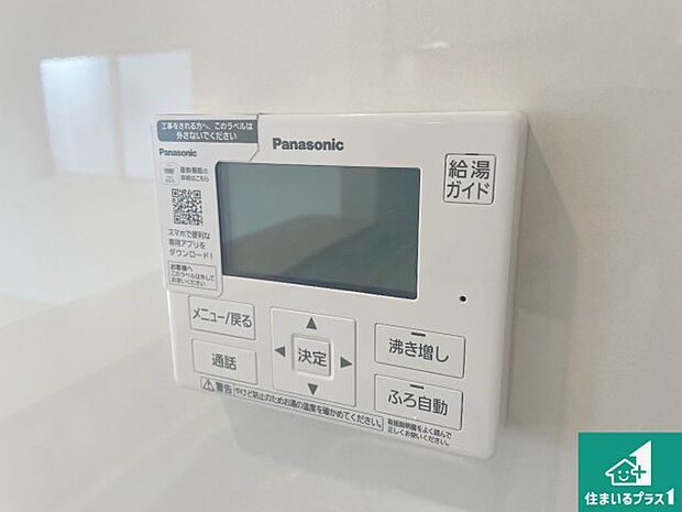 【給湯器リモコン（LDK側）】ボタン一つでお風呂のお湯はり・追い炊き可能！便利な呼び出し機能付き！表示文字が大きく読みやすい有機ＥＬを採用！どの角度からも見やすくなっています。