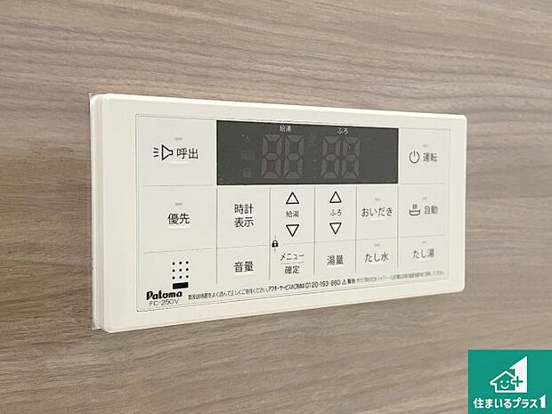 【給湯器リモコン（浴室側）】省エネタイプの給湯器でお湯はり・追い炊き自由自在！お子様から高齢者の方まで、みんなが操作しやすいボタン配置です。