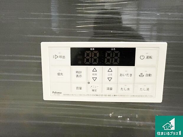 【給湯器リモコン(浴室側)】省エネタイプの給湯器でお湯はり・追い炊き自由自在!お子様から高齢者の方まで、みんなが操作しやすいボタン配置です。