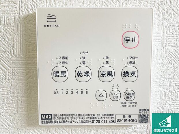 【浴室暖房乾燥機リモコン】浴室暖房乾燥機リモコン！浴室暖房・衣類乾燥・涼風・浴室換気、お風呂を快適・便利にする機能付き！暮らしに役立つ多彩な機能で一年中活躍します！