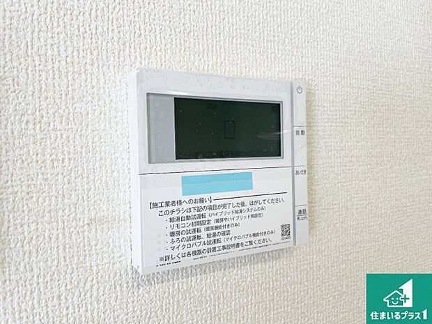 【給湯器リモコン（LDK側）】ボタン一つでお風呂のお湯はり・追い炊き可能！便利な呼び出し機能付き！表示文字が大きく読みやすい有機ＥＬを採用！どの角度からも見やすくなっています。