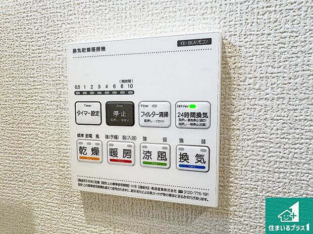 【浴室暖房乾燥機リモコン】浴室暖房乾燥機リモコン！浴室暖房・衣類乾燥・涼風・浴室換気、お風呂を快適・便利にする機能付き！暮らしに役立つ多彩な機能で一年中活躍します！
