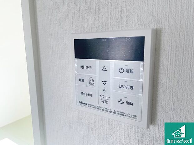【給湯器リモコン(LDK側)】ボタン一つでお風呂のお湯はり・追い炊き可能!便利な呼び出し機能付き!表示文字が大きく読みやすい有機ELを採用!どの角度からも見やすくなっています。