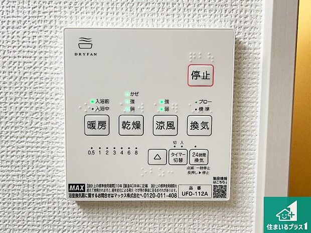 【浴室暖房乾燥機リモコン】浴室暖房乾燥機リモコン!浴室暖房・衣類乾燥・涼風・浴室換気、お風呂を快適・便利にする機能付き!暮らしに役立つ多彩な機能で一年中活躍します!