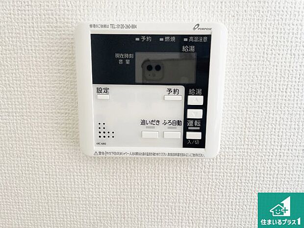 【給湯器リモコン（LDK側）】ボタン一つでお風呂のお湯はり・追い炊き可能！便利な呼び出し機能付き！表示文字が大きく読みやすい有機ＥＬを採用！どの角度からも見やすくなっています。