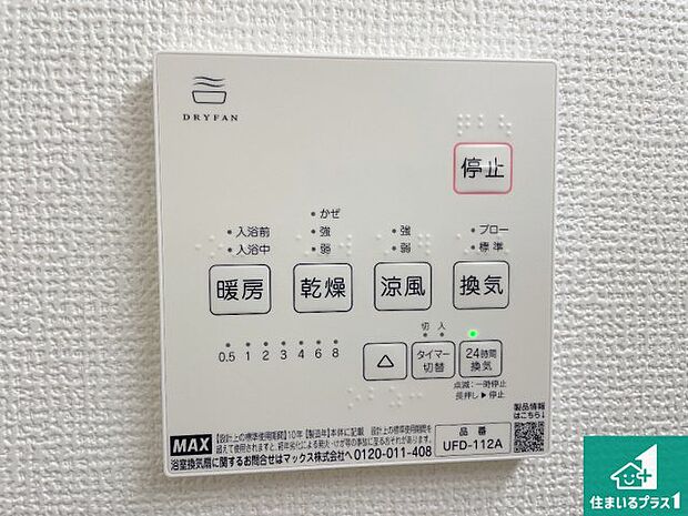 【浴室暖房乾燥機リモコン】浴室暖房乾燥機リモコン！浴室暖房・衣類乾燥・涼風・浴室換気、お風呂を快適・便利にする機能付き！暮らしに役立つ多彩な機能で一年中活躍します！