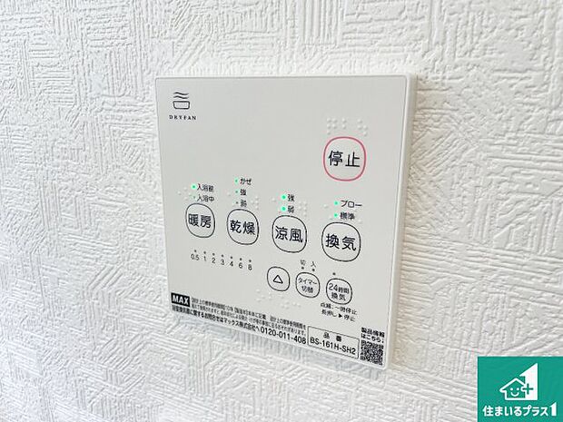 【浴室暖房乾燥機リモコン】浴室暖房乾燥機リモコン!浴室暖房・衣類乾燥・涼風・浴室換気、お風呂を快適・便利にする機能付き!暮らしに役立つ多彩な機能で一年中活躍します!