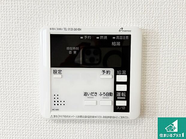 【給湯器リモコン(LDK側)】ボタン一つでお風呂のお湯はり・追い炊き可能!便利な呼び出し機能付き!表示文字が大きく読みやすい有機ELを採用!どの角度からも見やすくなっています。