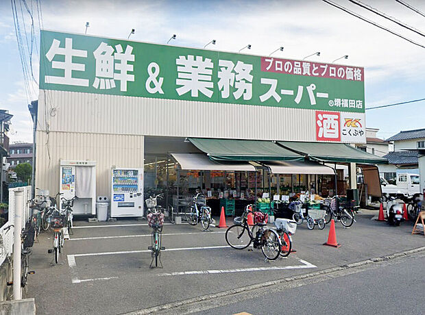 業務スーパー堺福田店（約1,127m）