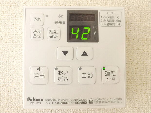 【発電・温水設備】給湯器リモコン、追い炊き機能付